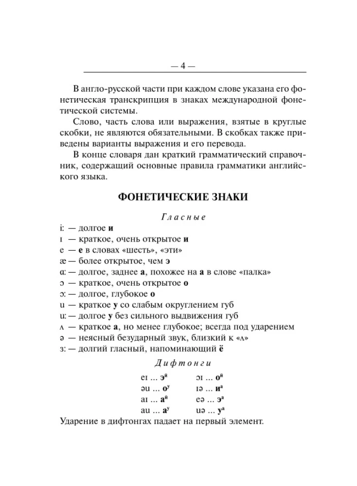 Englisch-Russisches Russisch-Englisches Wörterbuch mit grammatikalischer Anwendung