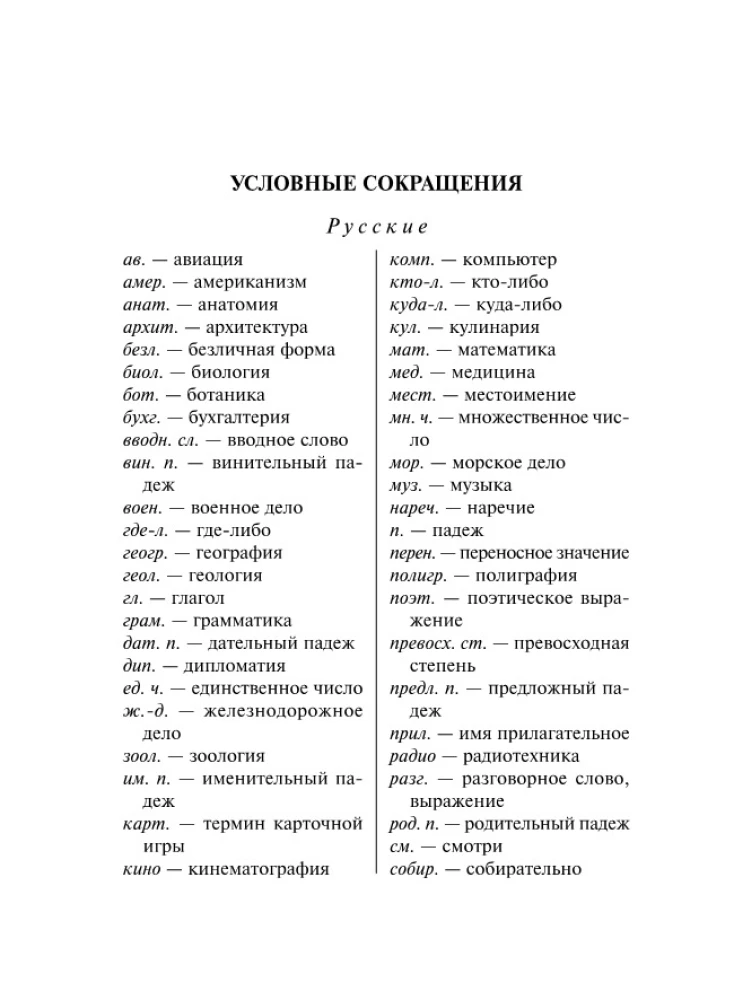 Inglise-vene vene-inglise sõnaraamat koos grammatika lisaga