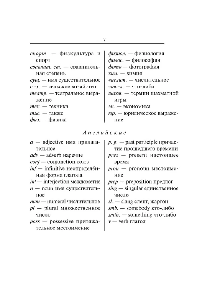 Englisch-Russisches Russisch-Englisches Wörterbuch mit grammatikalischer Anwendung