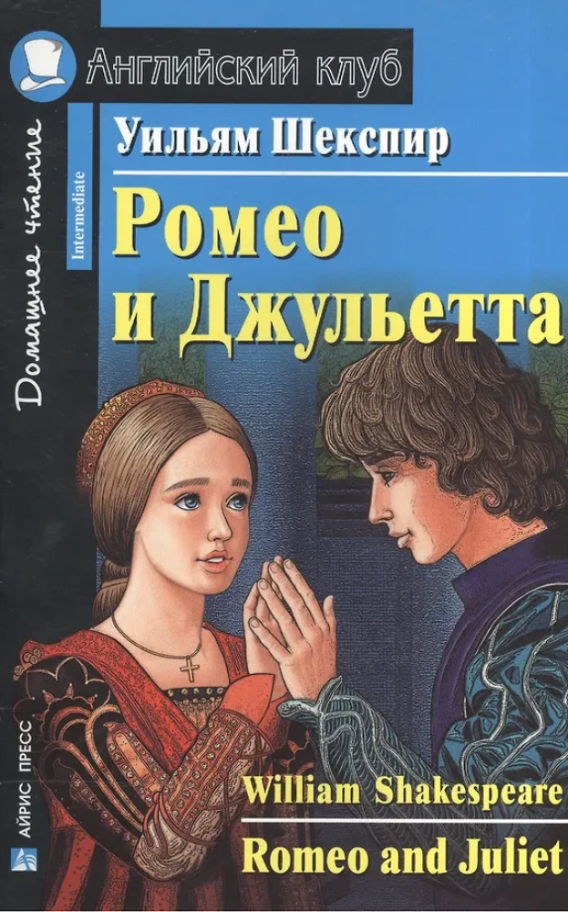 Romeo ja Julia = Romeo and Juliet