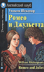 Romeo ja Julia = Romeo and Juliet
