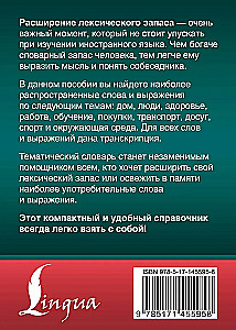3000 самых употребительных слов и выражений английского языка