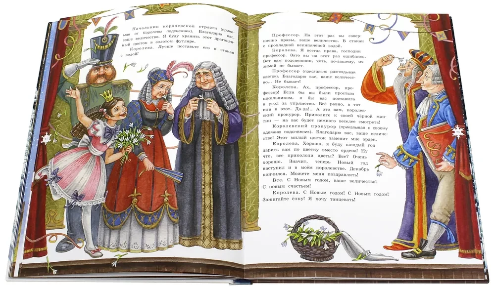 Двенадцать месяцев