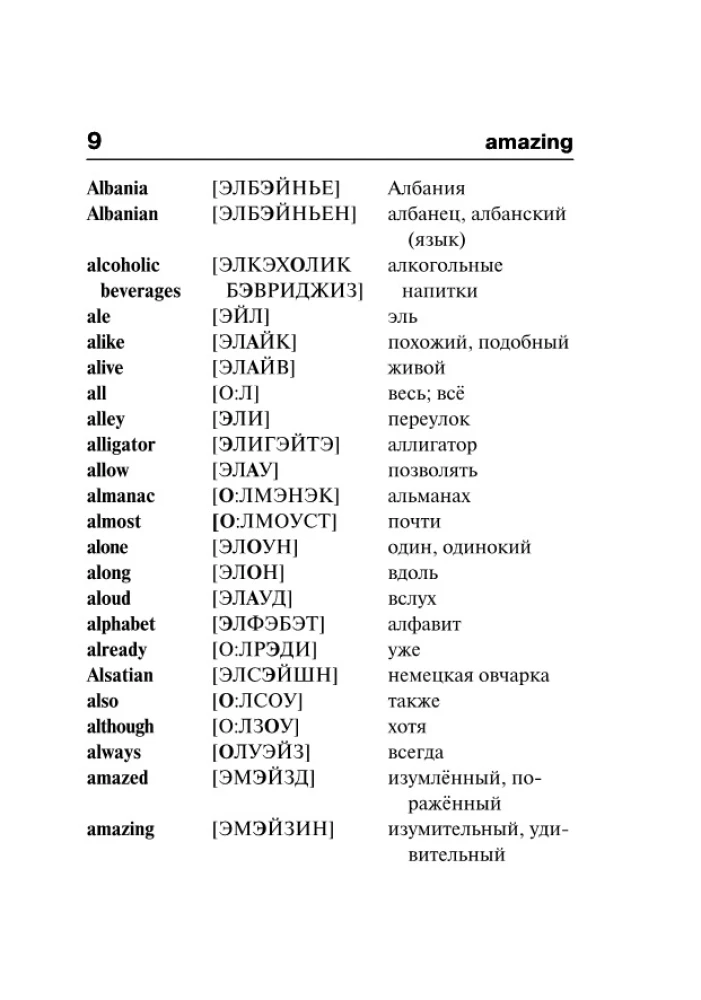 Angļu-krievu krievu-angļu vārdnīca ar izrunu