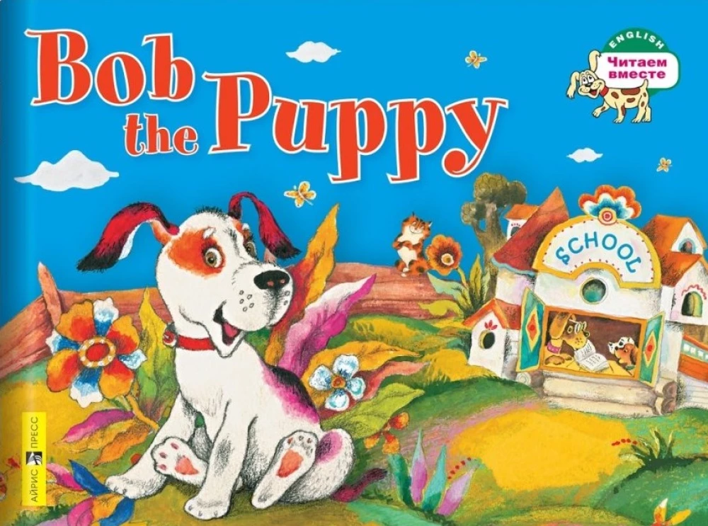 Kutsikas Bob = Bob the Puppy