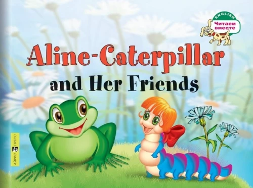 Aline-Caterpillar ja tema sõbrad = Гусеница Алина и ее друзья
