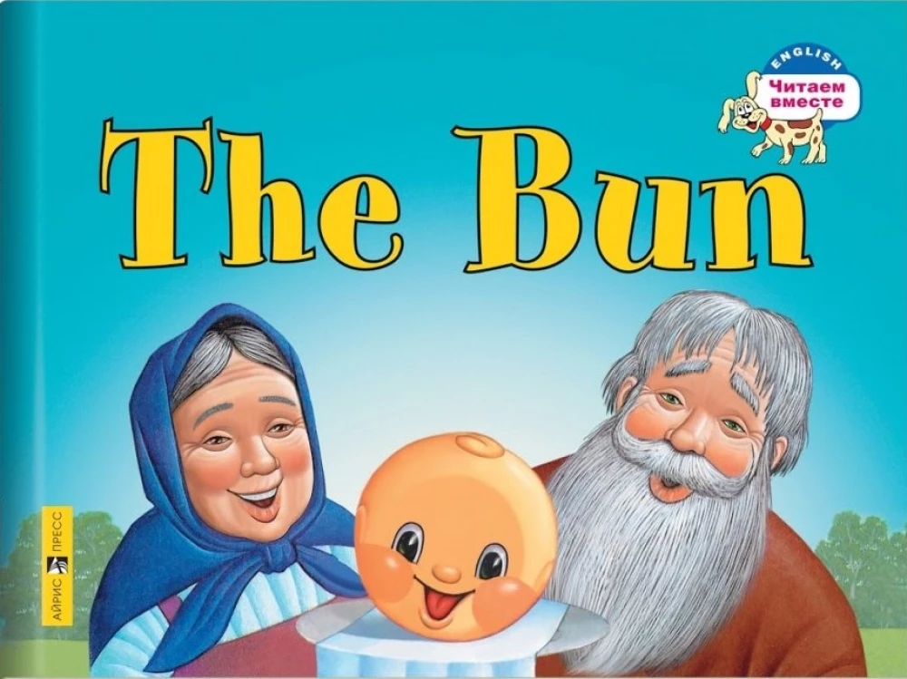 The Bun = Kolobok