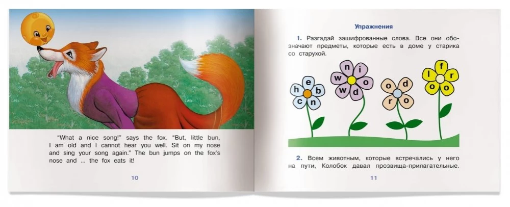The Bun = Kolobok