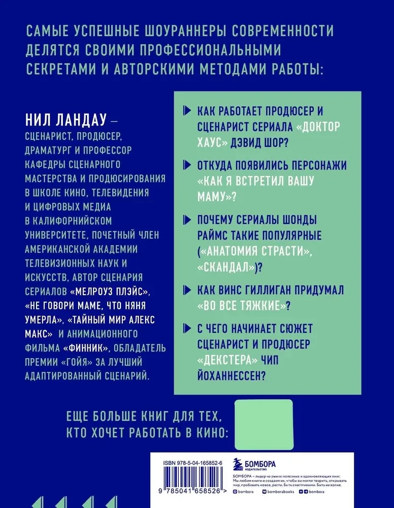 Ceļa karte šourunnerim. Kā padarīt seriālu veiksmīgu