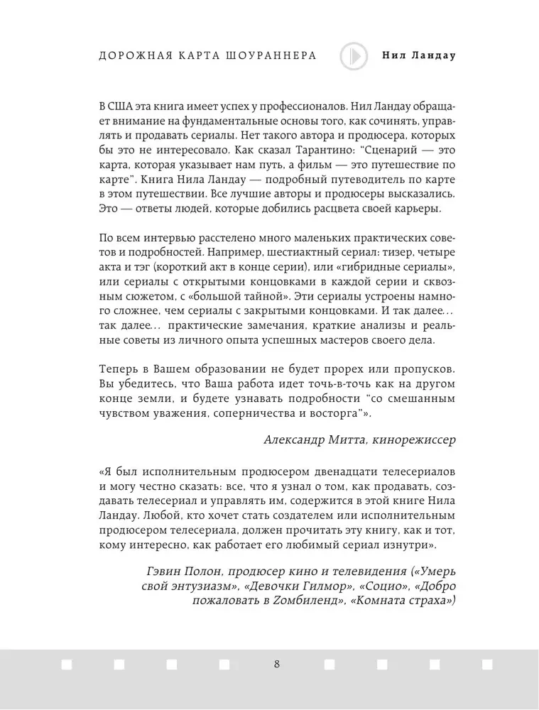 Ceļa karte šourunnerim. Kā padarīt seriālu veiksmīgu