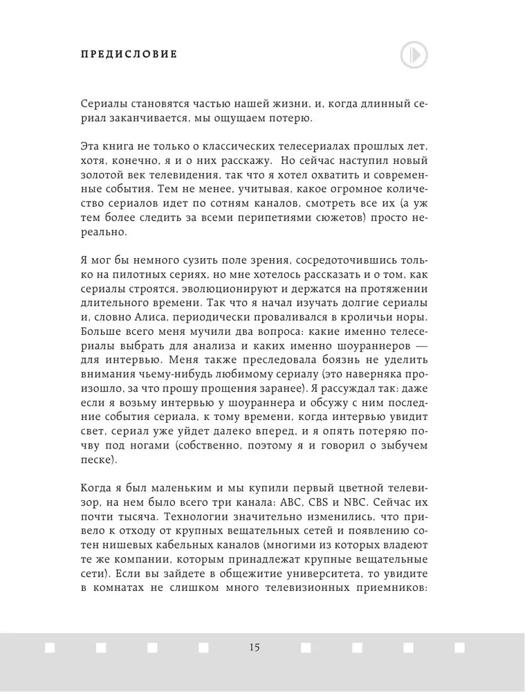 Ceļa karte šourunnerim. Kā padarīt seriālu veiksmīgu