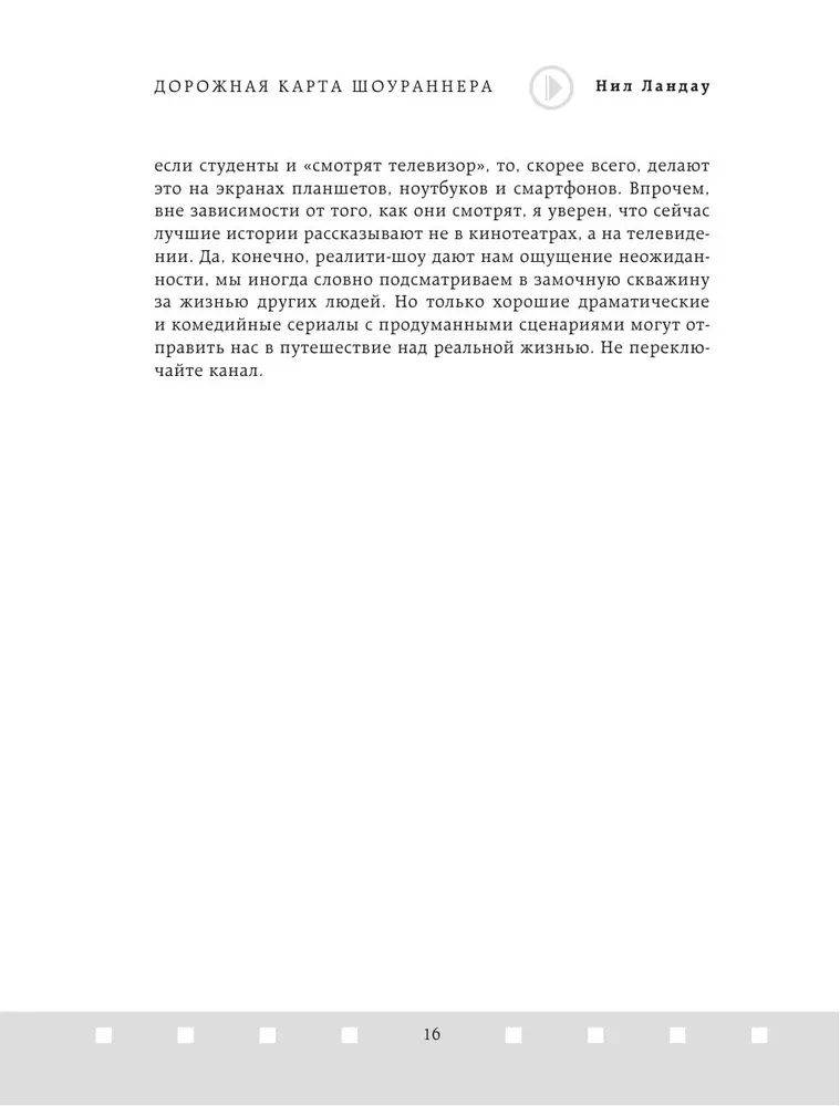 Ceļa karte šourunnerim. Kā padarīt seriālu veiksmīgu