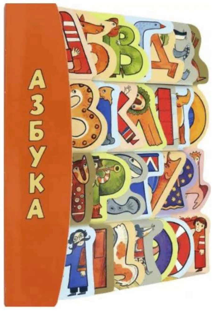 Abėcėlė