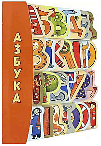 Abėcėlė