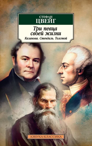 Tris dainininkus savo gyvenimo. Kazanova. Stendhalis. Tolstojus
