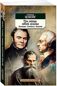 Tris dainininkus savo gyvenimo. Kazanova. Stendhalis. Tolstojus