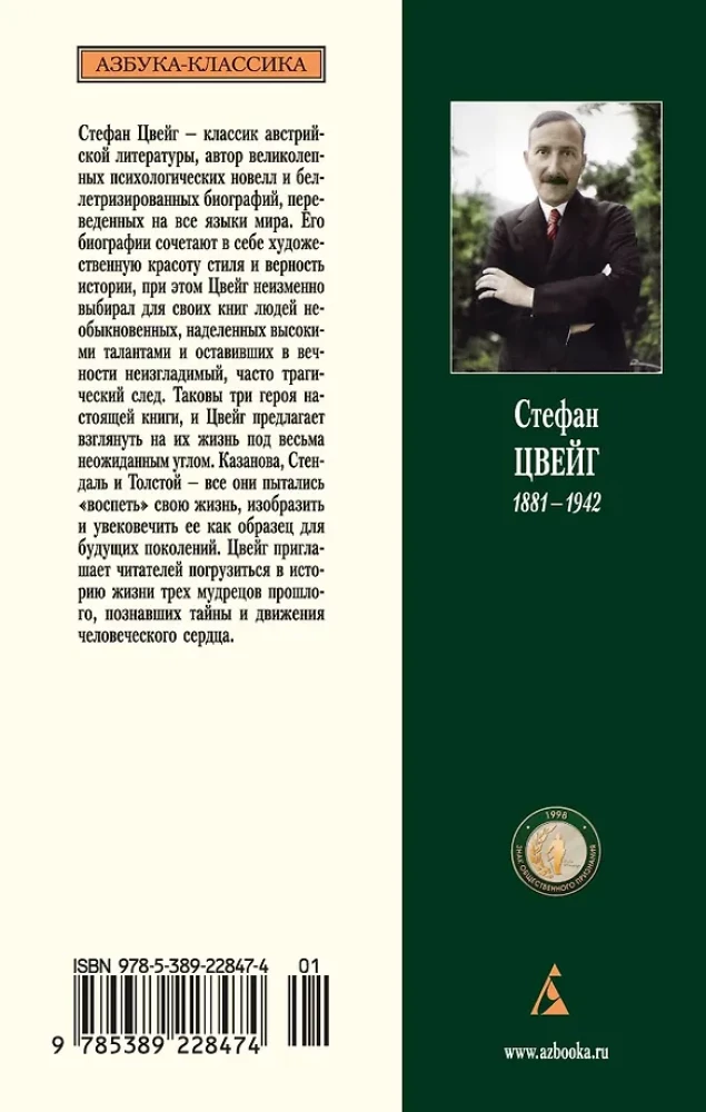 Tris dainininkus savo gyvenimo. Kazanova. Stendhalis. Tolstojus