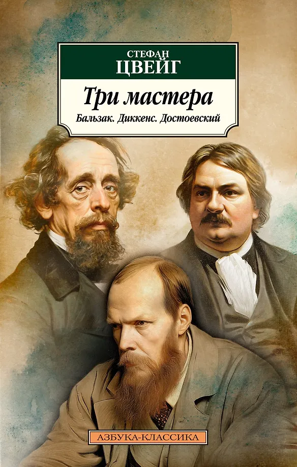 Trzech mistrzów. Balzak. Dickens. Dostojewski