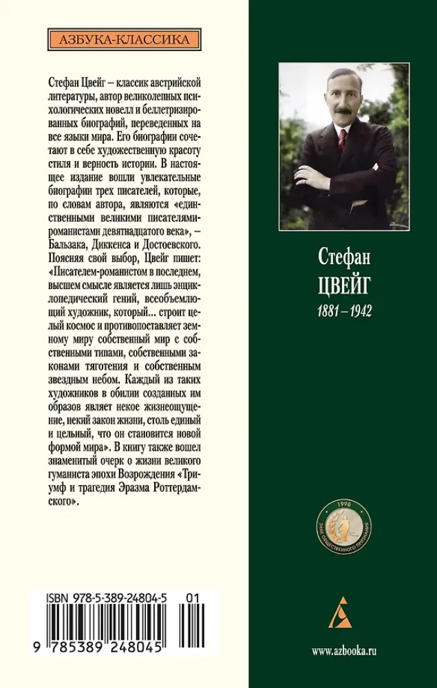 Tris meistrai. Balzakas. Dikinss. Dostojevskis