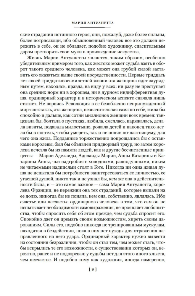 Marija Antuanete. Marija Stjuarte