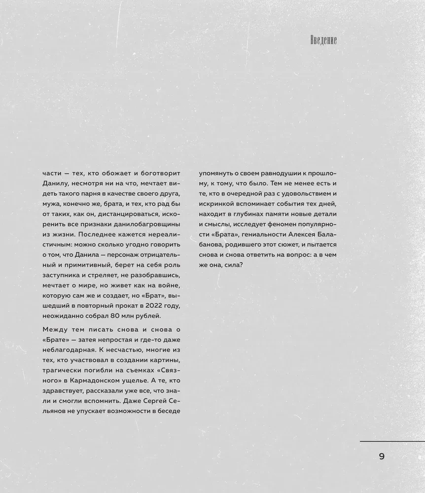 VEND. Unustatud kangelane. Kultuuriline fenomen, mis muutis ajalugu