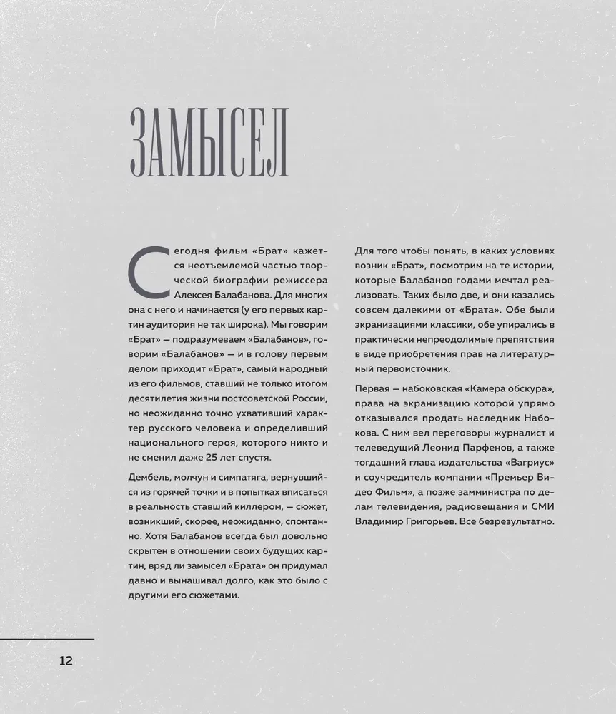 VEND. Unustatud kangelane. Kultuuriline fenomen, mis muutis ajalugu