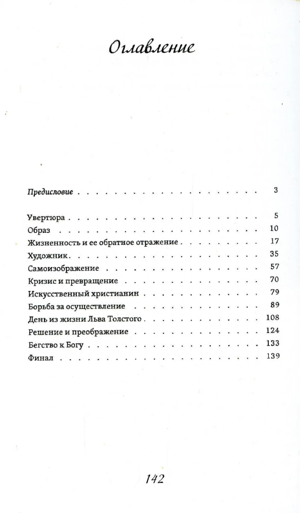 Lev Tolstoj. Didysis gyvenimas