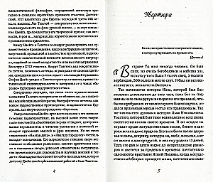 Lev Tolstoj. Didysis gyvenimas