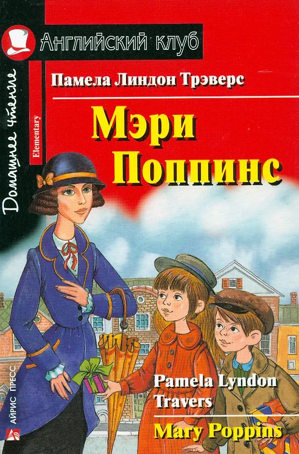 Mary Poppins = Mary Poppins