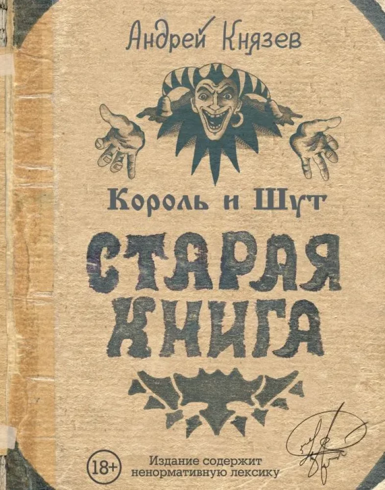 Kārlis un Joks. Vecā grāmata