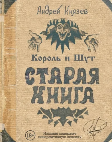 Kārlis un Joks. Vecā grāmata