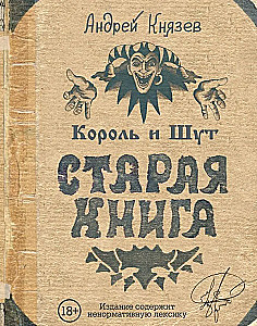 Kārlis un Joks. Vecā grāmata