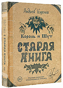 Kārlis un Joks. Vecā grāmata