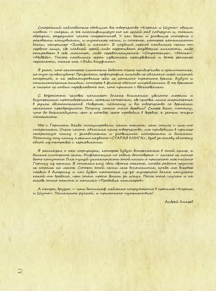 Kārlis un Joks. Vecā grāmata