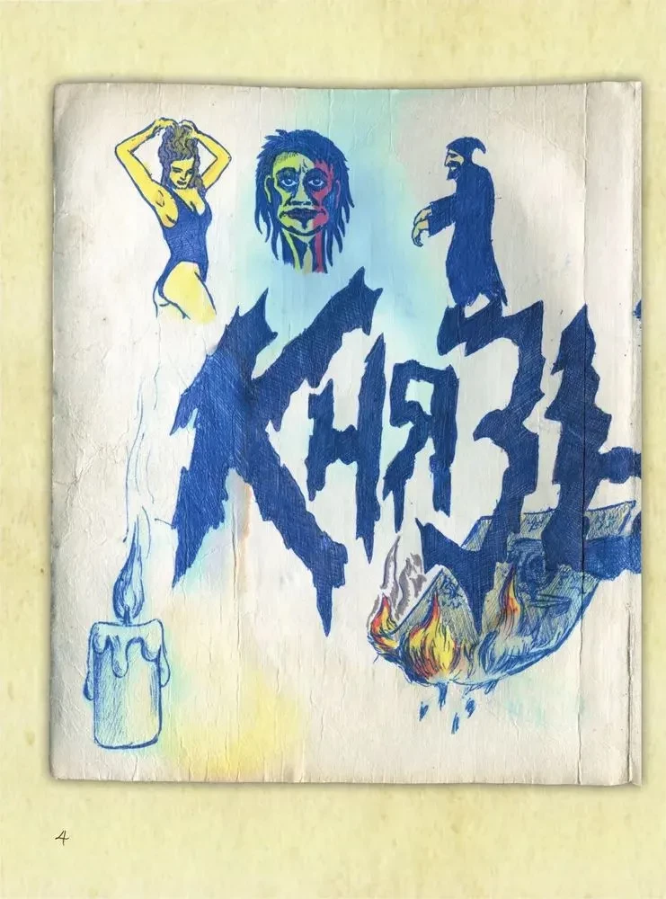 Kārlis un Joks. Vecā grāmata
