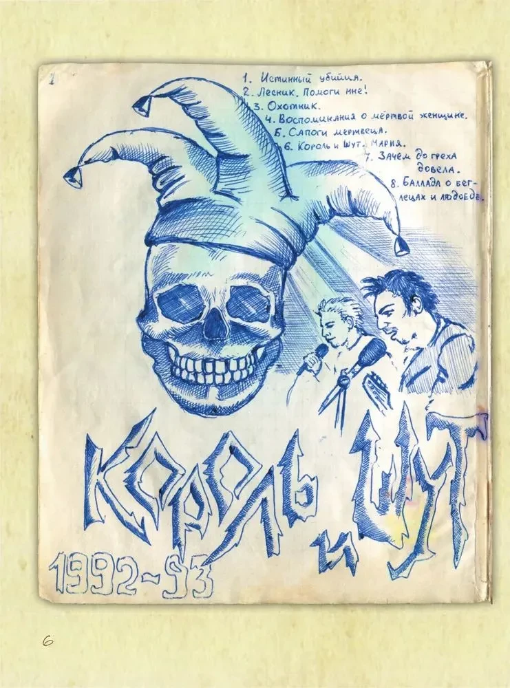 Kārlis un Joks. Vecā grāmata