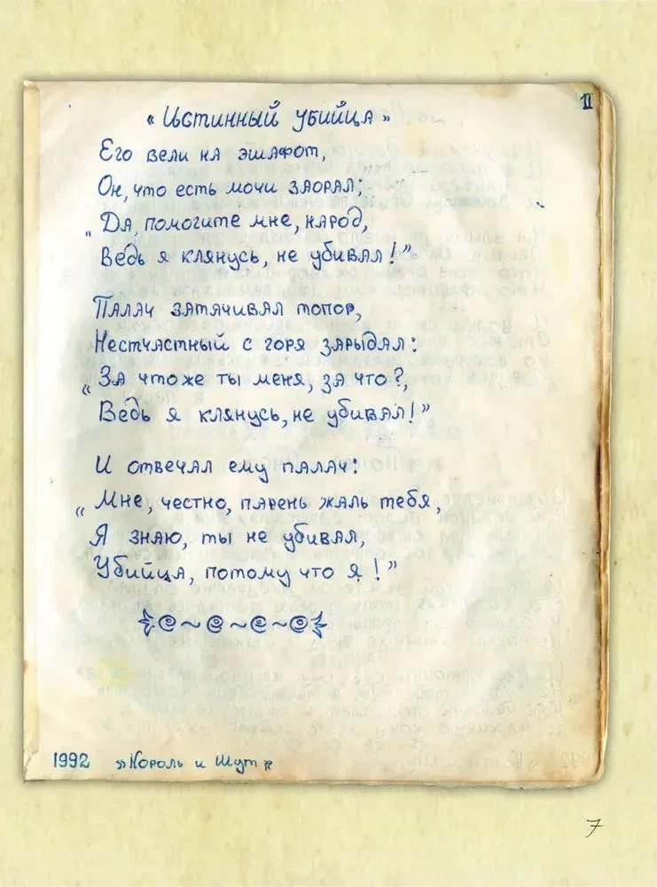 Kārlis un Joks. Vecā grāmata
