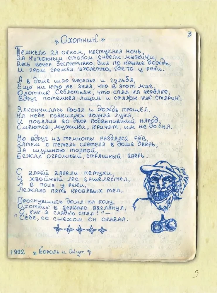 Kārlis un Joks. Vecā grāmata