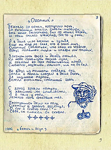 Kārlis un Joks. Vecā grāmata