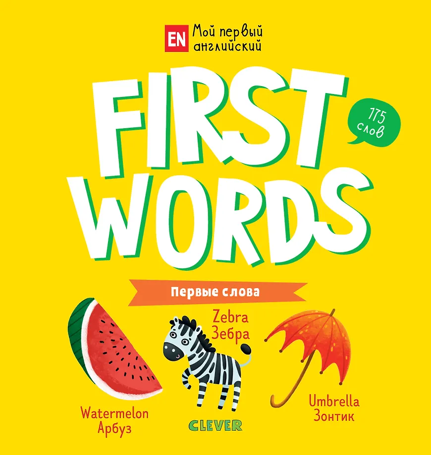 First words. Erste Wörter