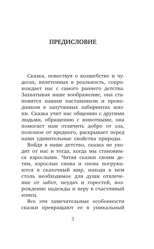 Lemmikud muinasjutud printsessidest: Tuhkatriinu, Unelev printsess, Rapuntsel. Tase 1
