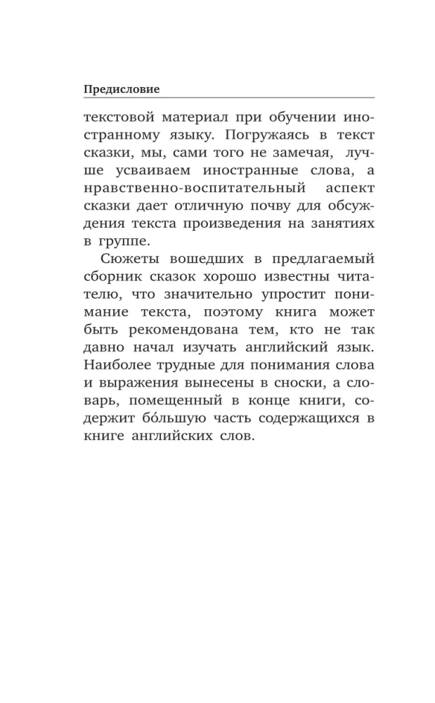 Lemmikud muinasjutud printsessidest: Tuhkatriinu, Unelev printsess, Rapuntsel. Tase 1