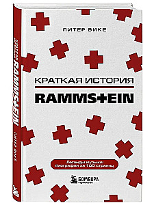 Rammstein. Kurze Geschichte