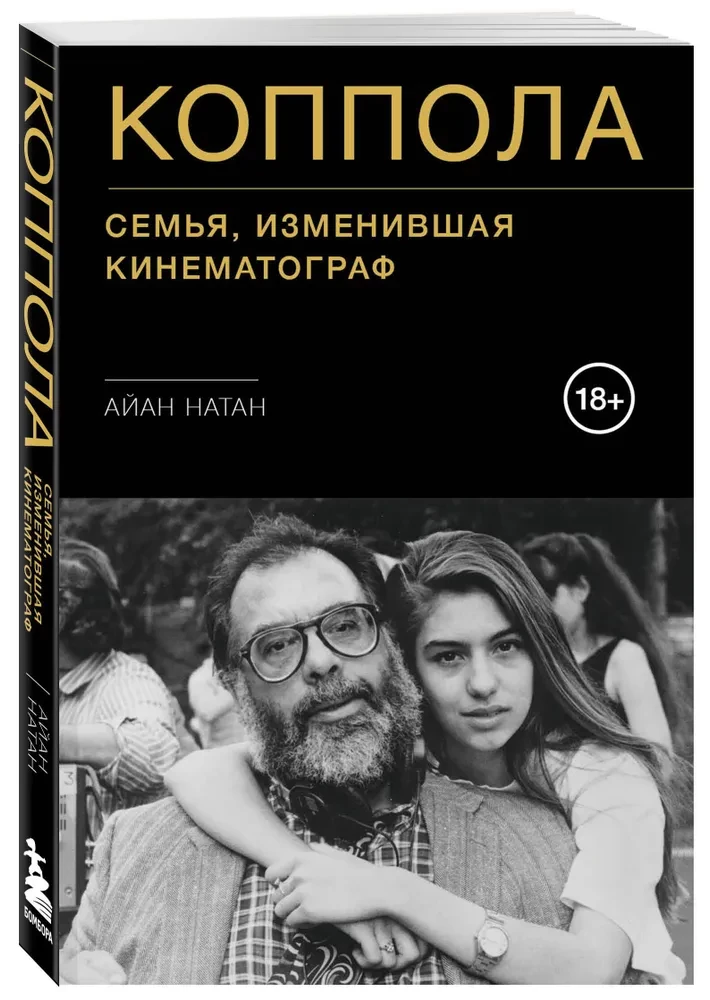 Coppola. Perekond, kes muutis kinoajalugu