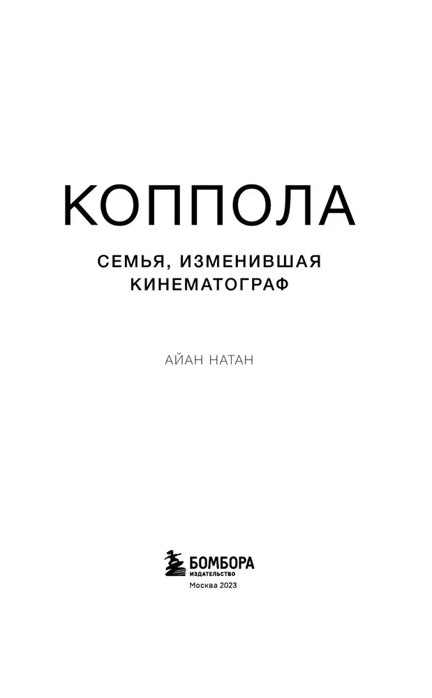 Coppola. Perekond, kes muutis kinoajalugu