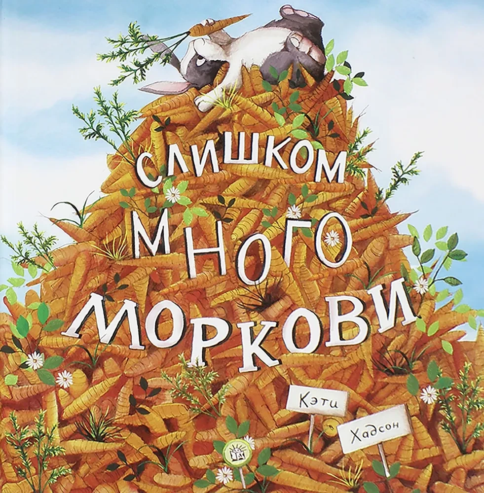 Per daug morkų