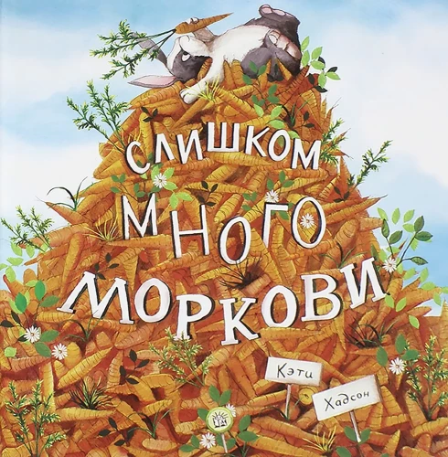 Per daug morkų