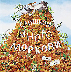 Per daug morkų