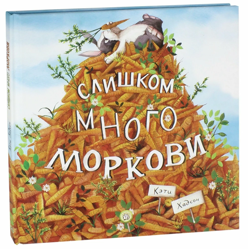 Per daug morkų