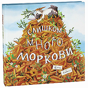 Per daug morkų